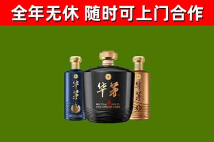 汉寿县烟酒回收华茅酒.jpg