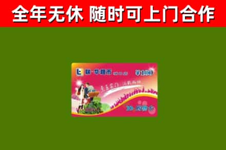 汉寿县烟酒回收超市卡.jpg